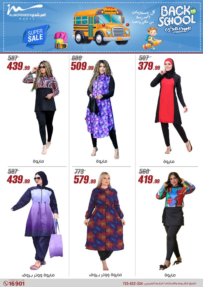 almorshedy offers from 17jul to 2jun 2025 عروض المرشدى من 17 يوليو حتى 2 يونيو 2025 صفحة رقم 40